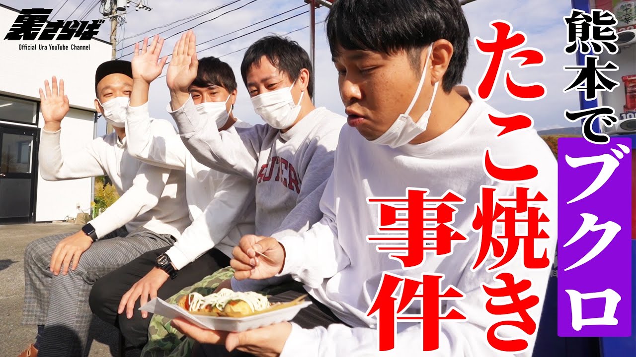 ブクロが熊本旅をコーディネート！まずは昼飯ドライブ！