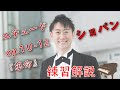 【ショパン エチュード】op. 10-12『革命』ピアニストによる練習解説!Part 1(12小節目まで)