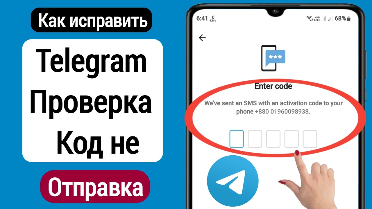 Телеграмм ошибка phone code expired. Телеграмм ошибка phone code expired