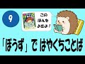 #009 「ぼうず」ではやくちことば【寝る前１分おんどく】
