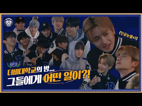 THE BOYZ(더보이즈) 2023학년도 더비대학교 신입생 오리엔테이션 2부