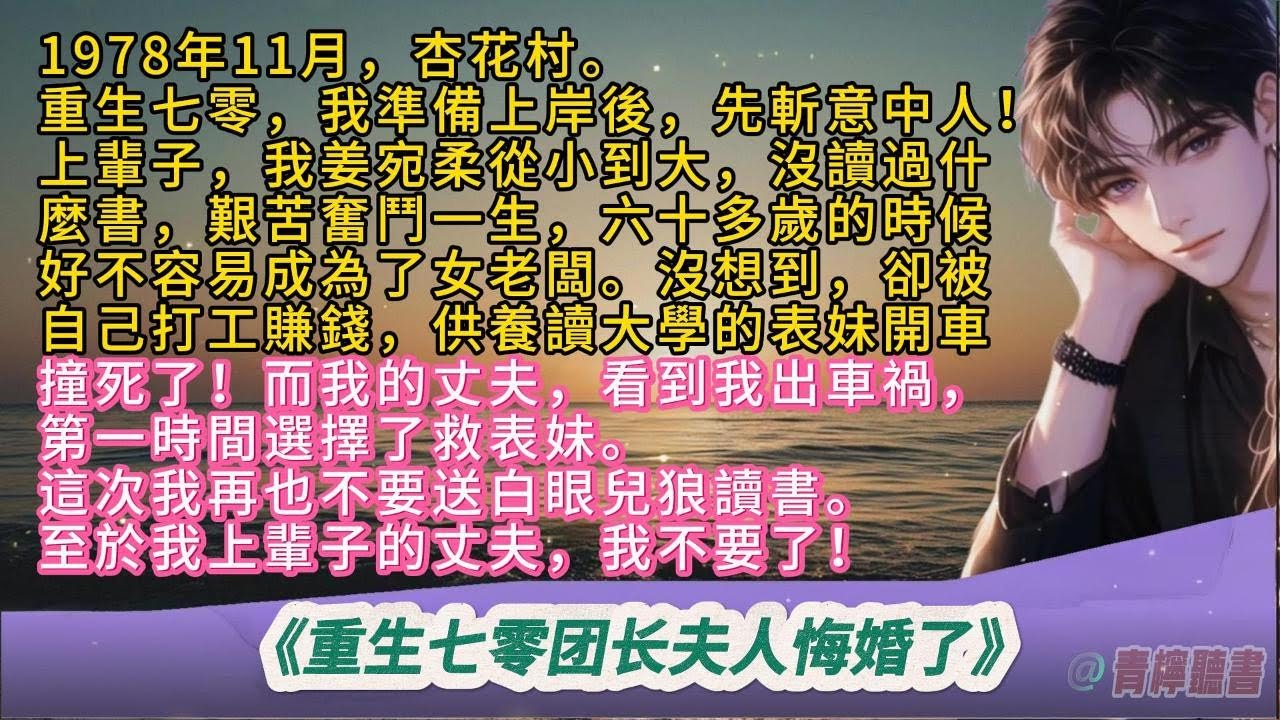 重生七零，我準備上岸後，先斬意中人！上輩子我姜宛柔從小到大，沒讀過什麼書艱苦奮鬥一生，六十多歲的時候好不容易成為了女老闆。沒想到，卻被自己打工賺錢，供養讀大學的表妹開車撞死了