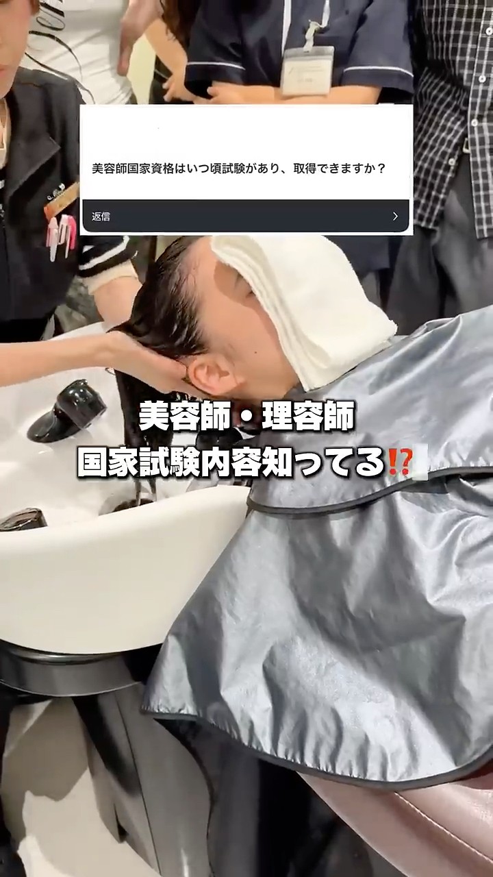 みんな知らない美容師＆理容師の国家試験のリアル。#shorts - YouTube