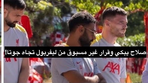 محمد صلاح يبكي في تأبين ديجو جوتا وليفربول وقرار غير مسبوق!