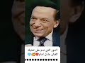 الدور الذي ندم على تمثيله الفنان عادل امام اخبار الفن والمشاهير Youtubeshorts Fyp ترندات 