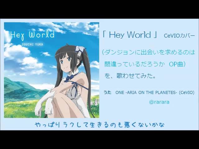 One Cevio Hey World ダンまちop曲 歌わせてみた Youtube One Cevio Hey World ダンまちop曲 歌わせてみた Youtube