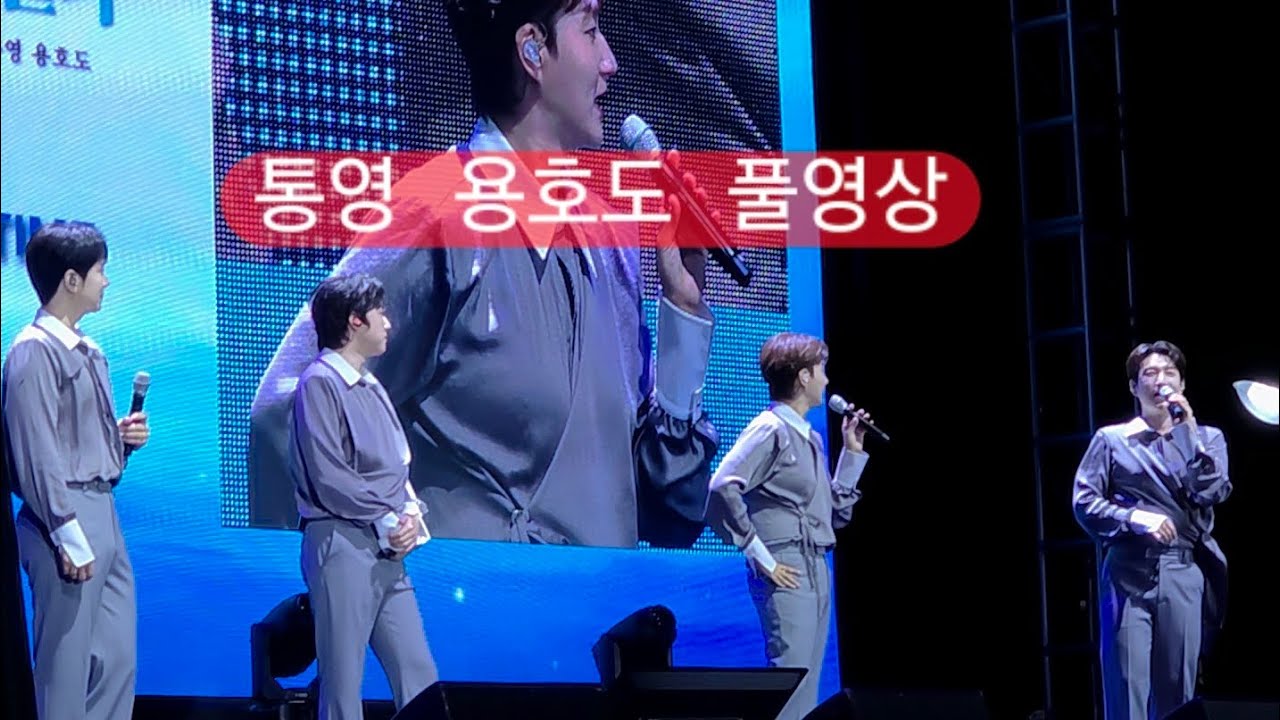 250920(토) #통영 #풀영상 #용호도 음악을 만난 섬 고양이 섬 #포레스텔라 #Forestella #YonghoIsland #Tongyoung #full-time 