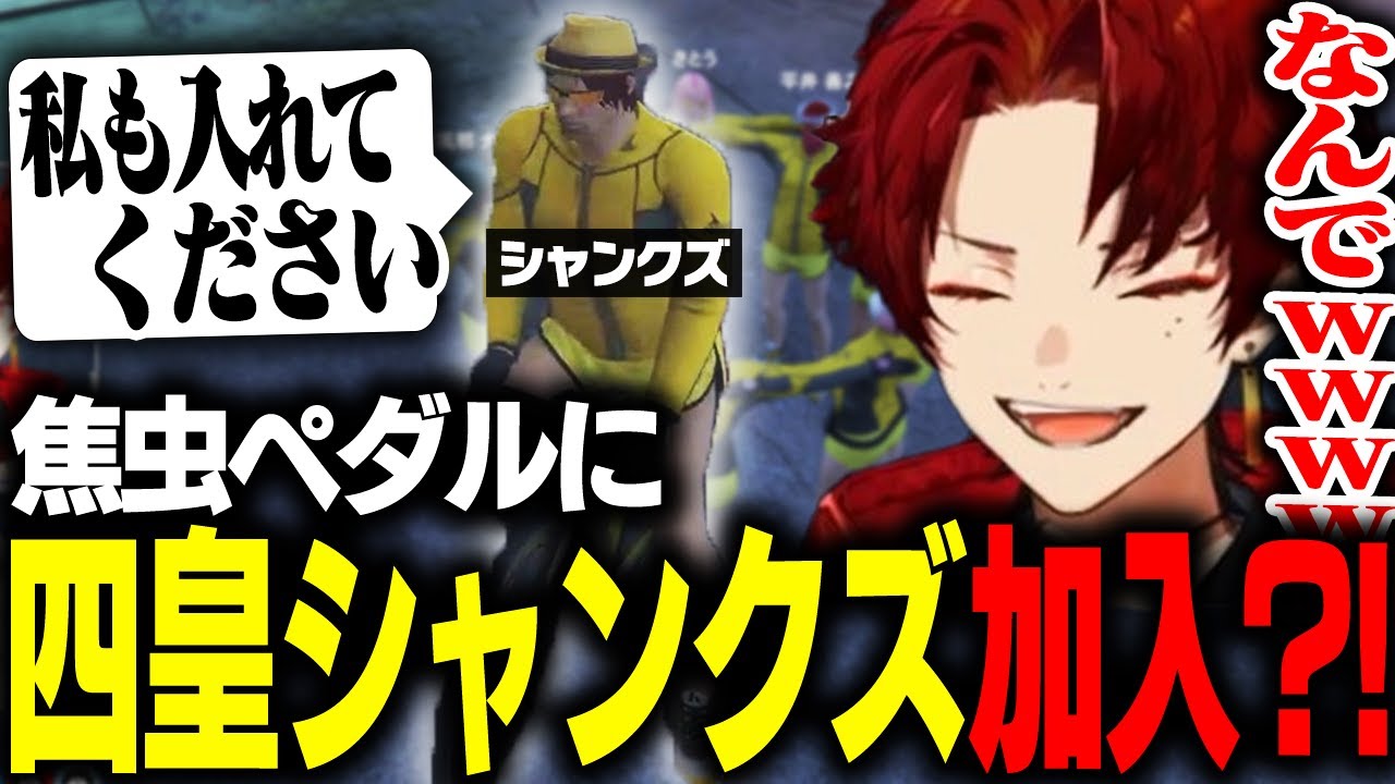 チャリ部''焦虫ペダル''にまさかのシャンクズが加入？！【柊ツルギ/ストグラ】