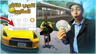 محاكي تاجر السيارات #21| أقوي قلتش فلوس في اللعبة ملاييين😍😍 !! | Car  for Sale simulator