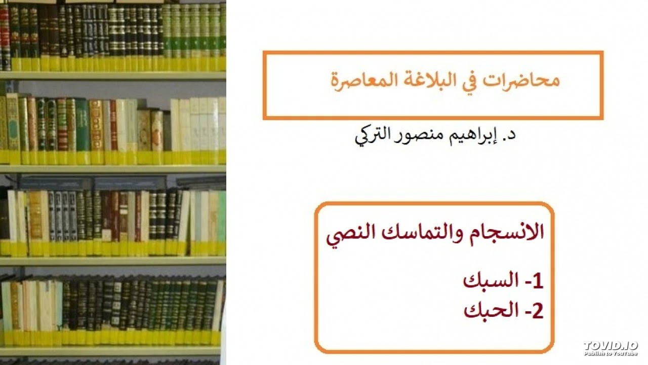 الانسجام والتماسك النصي