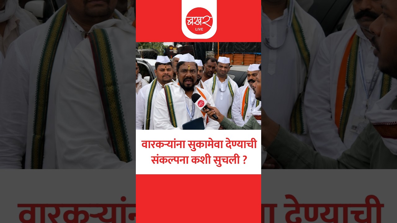 वारकऱ्यांच्या आरोग्याचा विचार माजगाव डॉकमधील शिपबिल्डर कर्मचाऱ्यांनी केला ! Pandharpur wari