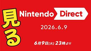 ニンダイを見よう！