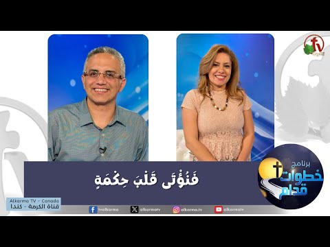 Apply our hearts unto wisdom (193) / (193) فنؤتي قلب حكمة