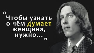 ❤️ УАЙЛЬД: Золотые цитаты писателя.