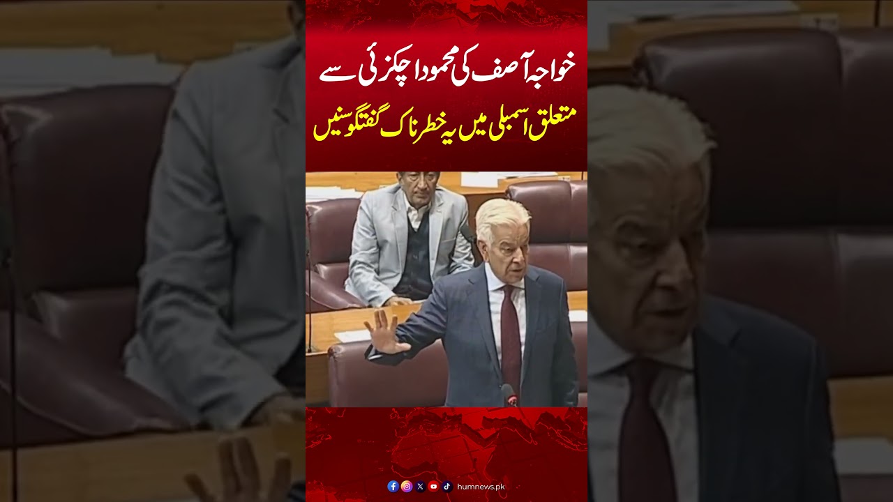 Khawaja Asif’s Hard Hitting Speech In National Assembly  | Hum News | Pakistan