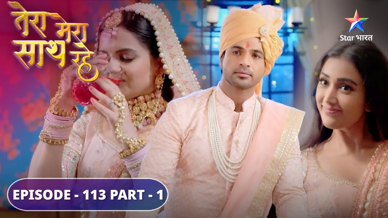 Tera Mera Saath Rahe | Kya Saksham se ho jayegi Priya ki shaadi? | EPISODE-113 Part 1