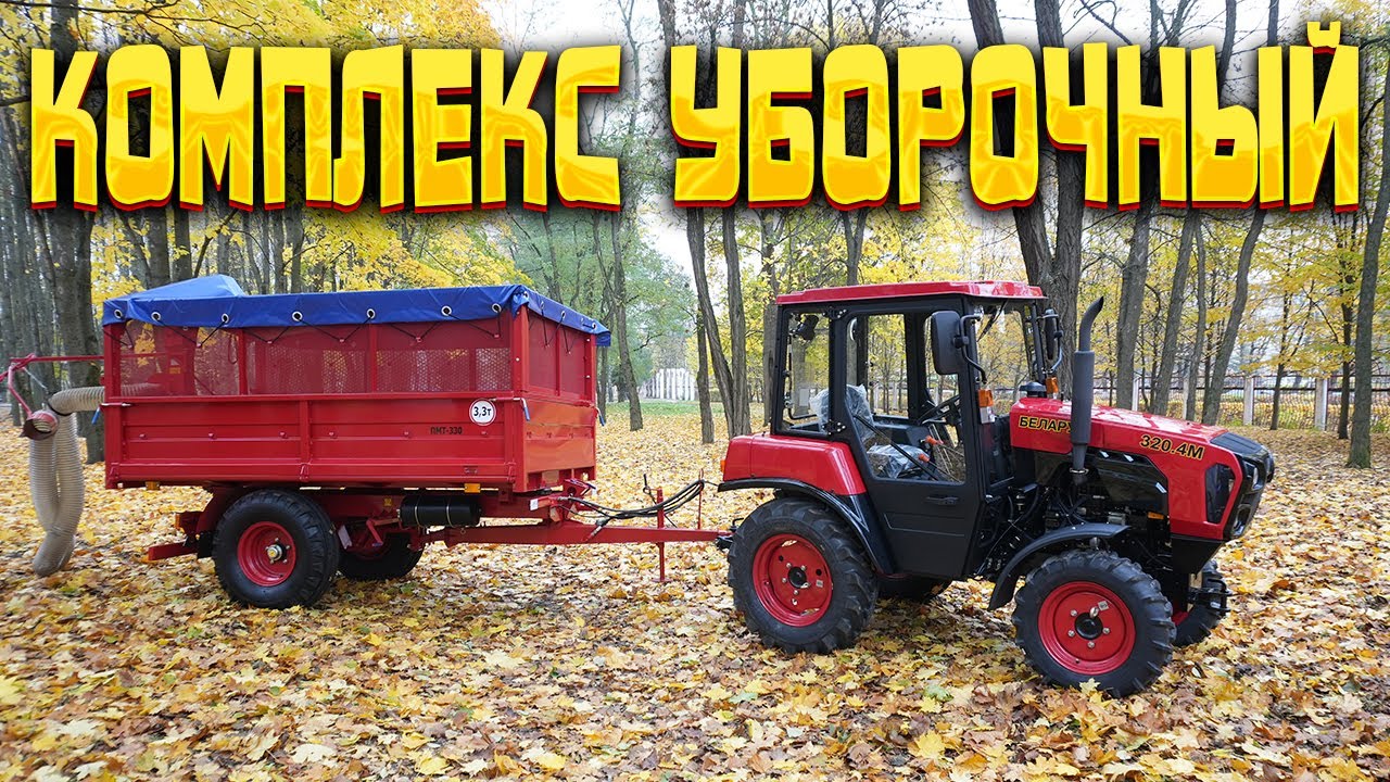 Комплекс уборочный: быстро, надежно, без лишних усилий