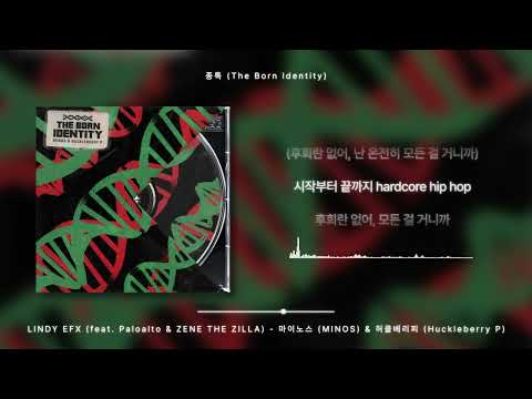 LINDY EFX (feat. Paloalto & ZENE THE ZILLA) - 마이노스 (MINOS) & 허클베리피 (Huckleberry P) [가사 / Lyrics]