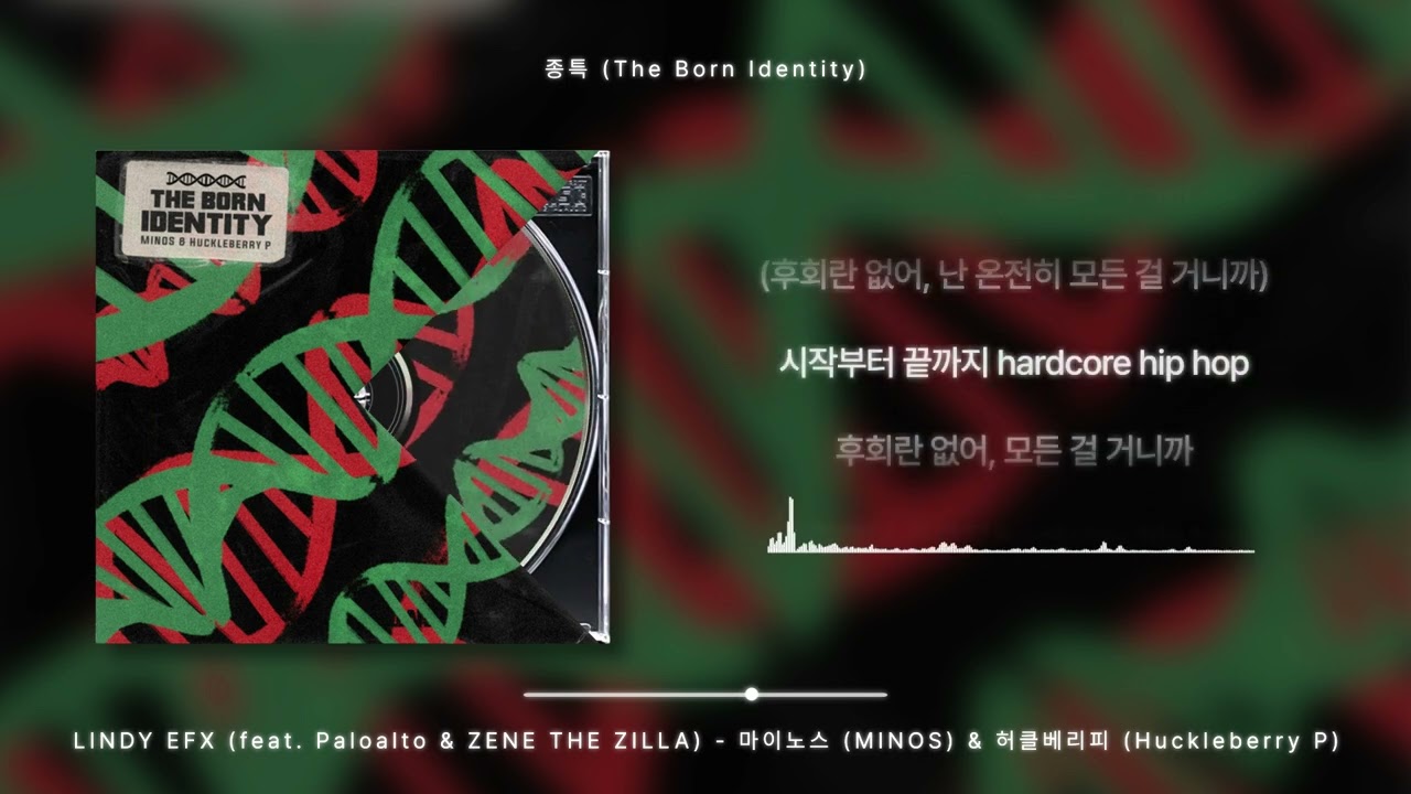 LINDY EFX (feat. Paloalto & ZENE THE ZILLA) - 마이노스 (MINOS) & 허클베리피 (Huckleberry P) [가사 / Lyrics]