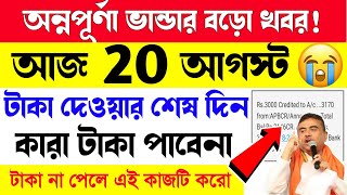 Annapurna Bhandar New Update | Annapurna Bhandar Status Check | Annapurna Bhandar New Update Today screenshot 5