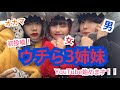 【初投稿！】私たち、YouTubeを始めます！