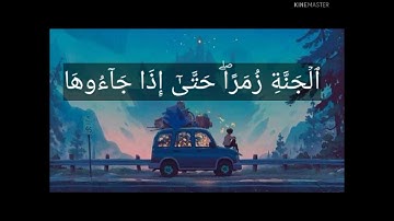 قراءه جيده من سوره الزمر [القارئ اسامه ابراهيم]