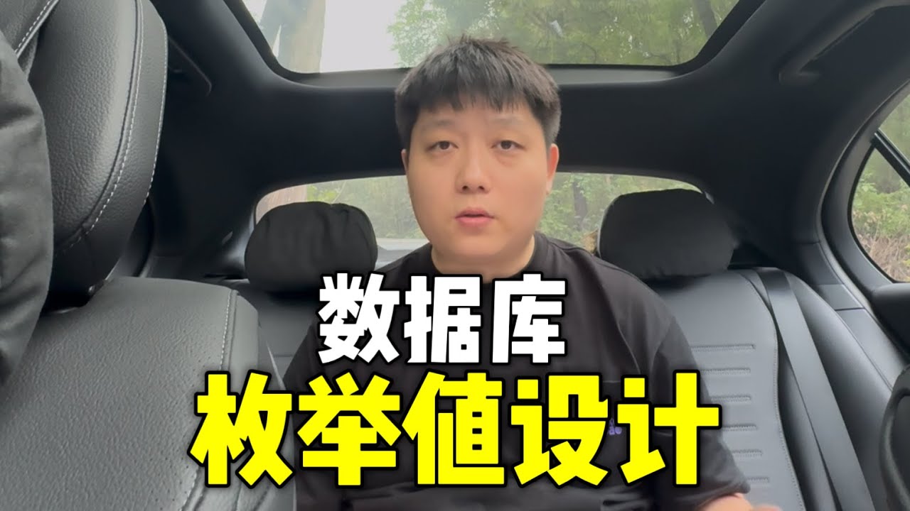 同事因为一个字段吵起来了！行业规范与最佳实践！