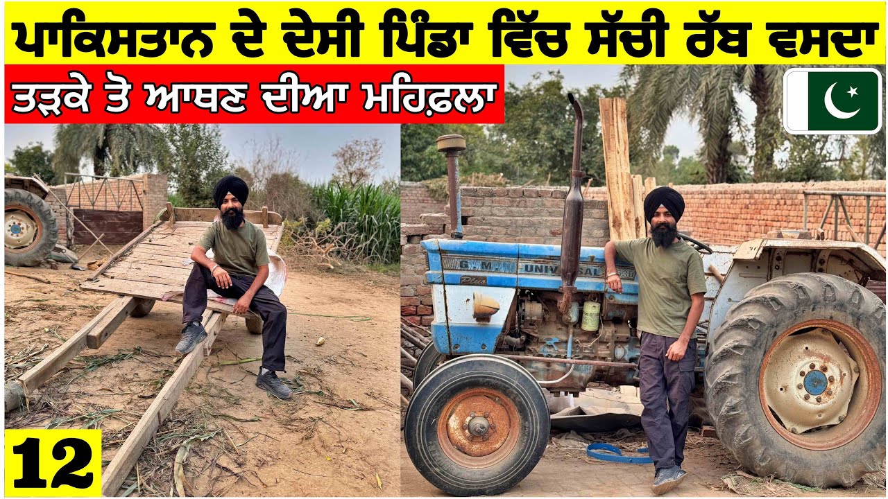 ਪਾਕਿਸਤਾਨ ਦੇ ਦੇਸੀ ਪਿੰਡਾ ਚ ਵਸਦਾ ਰੱਬ🇵🇰 ਤੜਕੇ ਤੋਂ ਆਥਣ ਦੀਆਂ ਮਹਿਫਲਾ Village Life of Pakistan|Punjabi Vlog