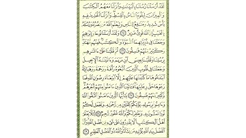 سورة الحديد - صفحة 541