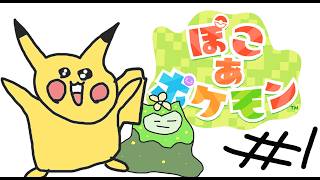 真の　ぽこ あ ポケモン＃１　日本語？ 　 [にじさんじ/イロハ]