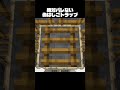 偽はしごトラップで友達を騙した結果。。。 #マイクラ #minecraft #shorts