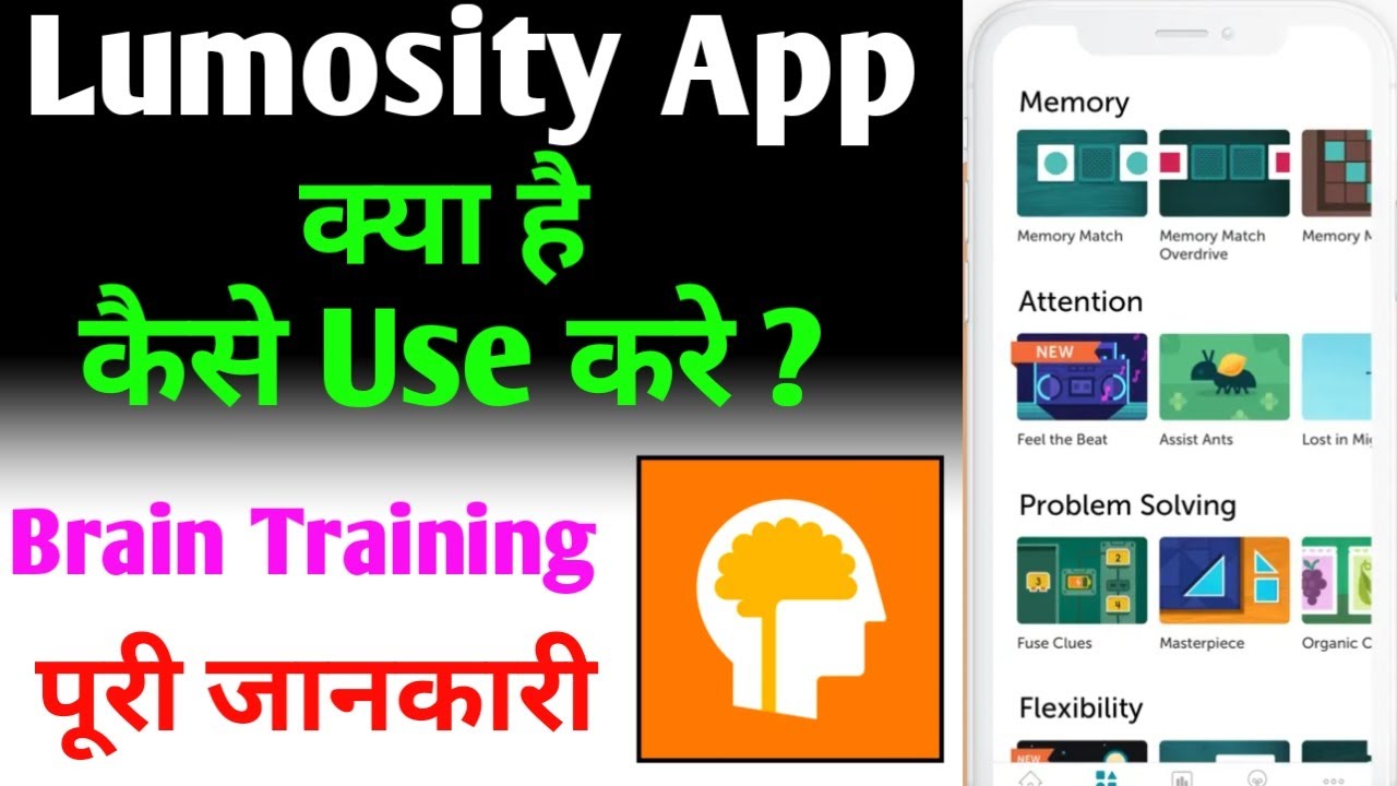 Lumosity App Review ।। Lumosity App Kaise Use Kare ।। How to use ...