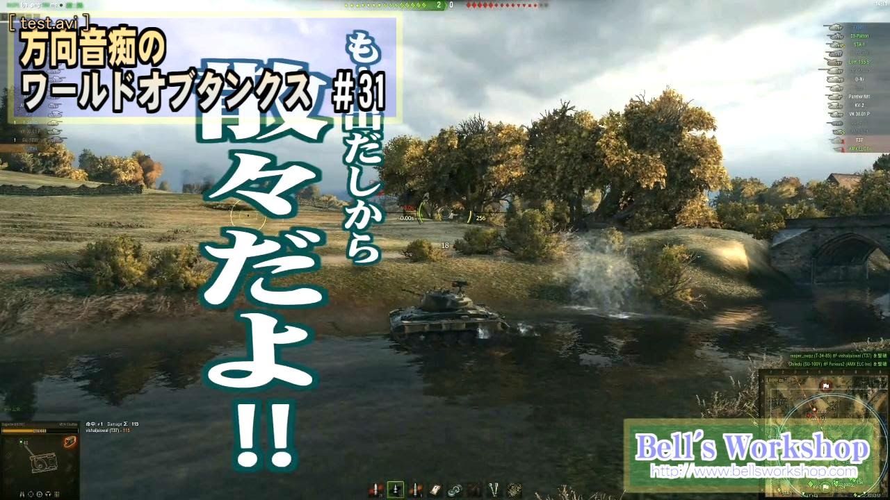 World Of Tanks Part31 投稿しました