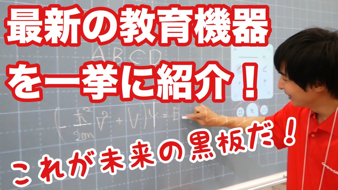 Witness the future of education! Introducing the latest