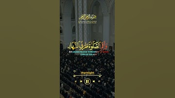 وَأَقِمِ الصَّلَاةَ طَرَفَيِ النَّهَارِ وَزُلَفًا مِّنَ اللَّيْلِ |تلاوة خاشعة