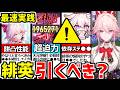 【崩壊スターレイル】先行体験！無凸超普通遺物を体感可能！緋英(ヒエイ)の遺物オーナメント、モチーフ光円錐、凸効果を徹底解説！【崩スタ/スタレ】