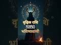 🤔2026 में वृश्चिक राशि को क्या मिलेगा? #vraschikrashifal #vrashabhrashi2026 #astrology #pridiction