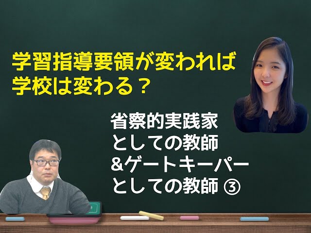 教師のゲートキーピング 教師のゲートキーピング―主体的な学習者を生む社会科カリキュラムに