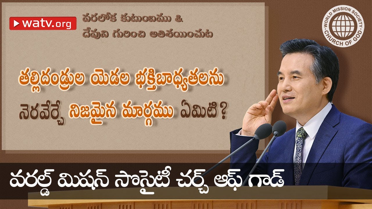 పరలోక కుటుంబం మరియుతండ్రియైన దేవుడు మరియు తల్లియైన దేవుని గురించి అతిశయించుట