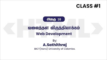 #1. GCE A/L ICT - Unit 10 (Web Development) - HTML Class