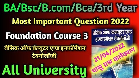 ba/bsc/bcom 3rd year foundation course 3 (besic Of Computer ) imp question 2022 all University