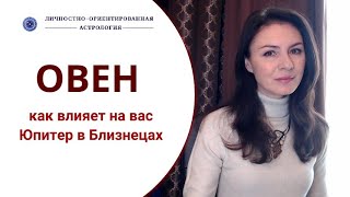 ОВЕН, ЮПИТЕР ОБЕЩАЕТ НОВЫЕ ВОЗМОЖНОСТИ! Прогноз с 29.05.24 по 09.06.25