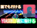 誰でも行ける音ブロックの島がとにかく凄い!#7【夜に駆ける】 YOASOBI MUSIC BLOCKS 音ブロック【クリエイティブ】【Fortnite】
