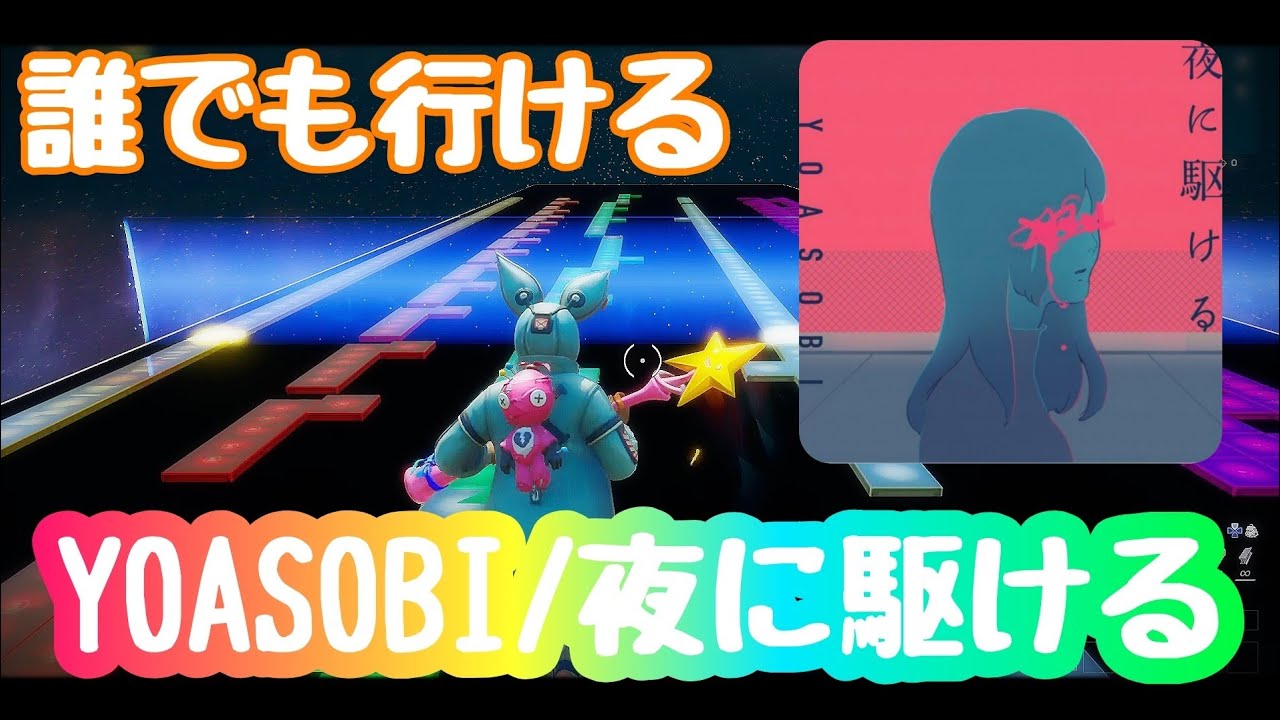 誰でも行ける音ブロックの島がとにかく凄い 7 夜に駆ける Yoasobi Music Blocks 音ブロック クリエイティブ Fortnite Youtube