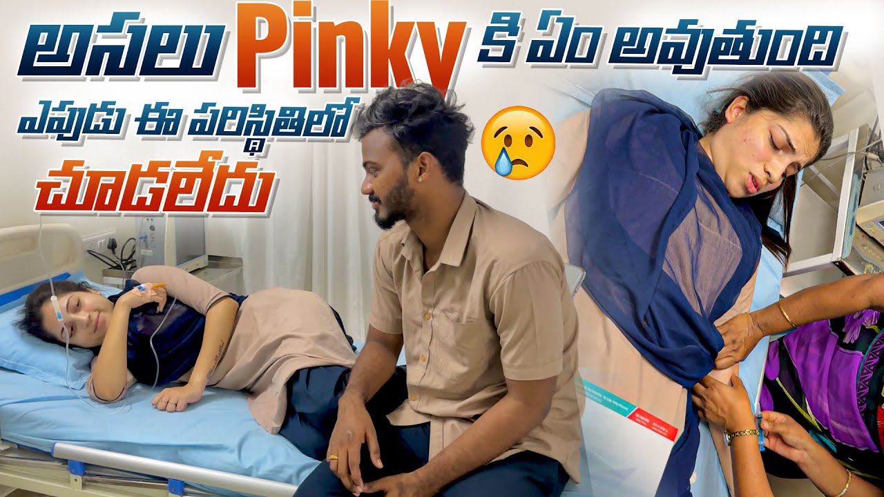 అసలు నా pinky కి ఏం అవుతుంది 😩 ఎపుడు ఈ పరిస్థితిలో చూడలేదు🥺 #nanipinkyofficial #nanipinkyreels