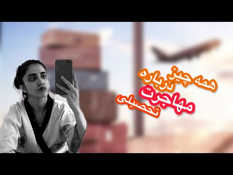 همه چیز درباره مهاجرت رشته تربیت بدنی مهاجرت ورزش مهاجرت تحصیلی