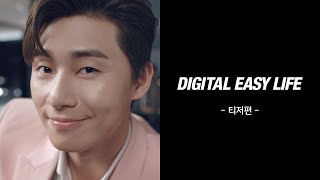 [2019] KB국민카드 Digital Easy Life(디지털이지라이프) Teaser 30