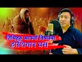 Timiharu aafno bisayamasaran gurung sionaka git21el shaddai songs