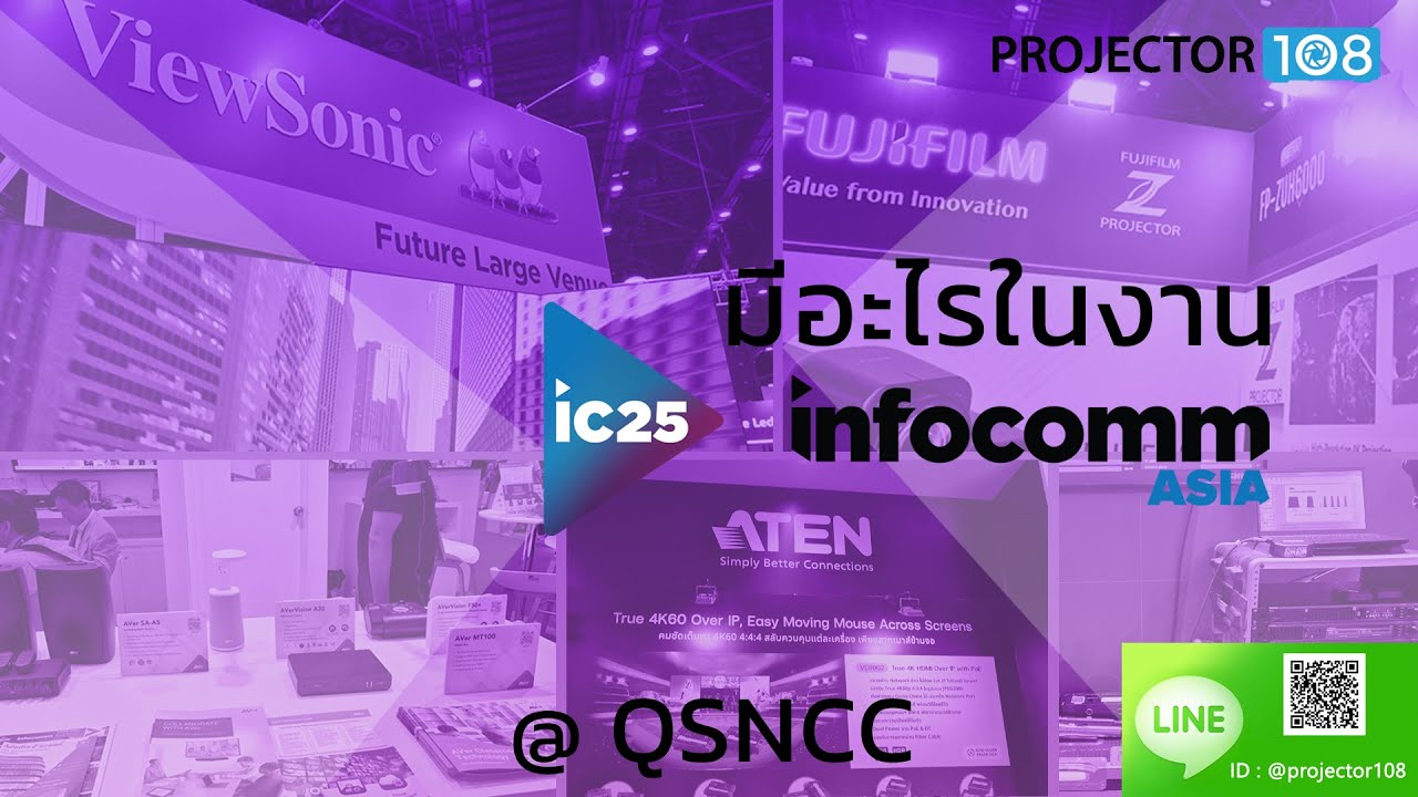 เยี่ยมชมงาน InfoComm Asia 2025 23-25 July 2025 - YouTube