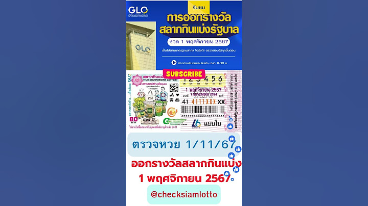 ขอเชิญรับชมถ่ายทอดสด การออกสลากกินแบ่งรัฐบาล งวดวันที่ 1 พฤศจิกายน 2567 ตรวจหวยงวดล่าสุด #ตรวจหวย
